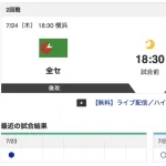 【虎実況】[7月24日] 全セ vs 全パ 2回戦 18:30～