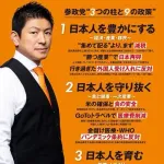 【悲報】参政党の最新ポスター、意味不明すぎるｗｗｗｗｗｗｗｗｗｗｗ