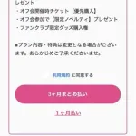 阪神・森下翔太の個人ファンクラブ、広末涼子よりも高い「VIP月額1万6478円」の特典内容