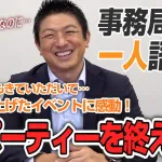 【悲報】参政党、矢野阪神の与祝コーチと与祝していたWWW