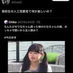 【悲報】サッカーファンさん、恋愛リアリティ番組を「人工恋愛」と言ってしまい大炎上ｗｗｗｗ
