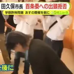 田久保市長「市長室にいますので何かあったら呼び出して」→10分後退庁してしまう