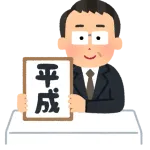 平成の人間に３文字の電報を打てるとしたら