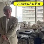 【画像】田原総一朗さん(91)の朝食ルーティーン最新版ｗｗｗ