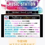 【悲報】今日のMステメンバー、ガチで誰も分からないｗｗｗｗｗｗｗｗｗ