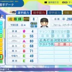 【7/28アプデ】パワプロの佐藤輝www