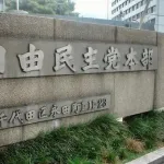 【悲報】自民党「選挙終わったら2万円を年内に上げるかもしれません!」←ここに投票しない理由