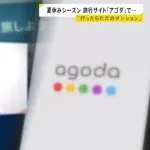 【悲報】agodaでホテルを予約した男性「行ったらホテルがなかった」