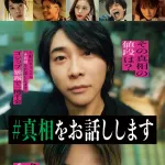 【悲報】邦画のポスター、キモすぎて大炎上