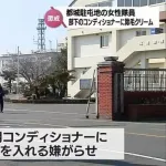 自衛隊員「ハゲてて草」部下の頭髪用コンディショナーに除毛クリームを入れた隊員が懲戒処分