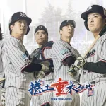 【悲報】渋谷JKの87%、ヤクルトスワローズの先発ローテ6人を答えられない・・・・・・