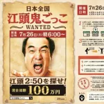 【朗報】今日、江頭2:50を見つければ1万円がもらえるｗｗｗｗｗｗｗｗｗｗｗｗ