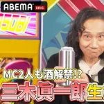 【悲報】イケメン声優三木眞一郎さん