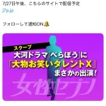 国民的お笑いタレント、大河ドラマ「べらぼう」にまさかの出演