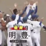 今宮健太の母校・明豊、今年も甲子園行き