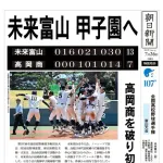 甲子園初出場の謎の高校が大バズリ　通信制で2018年開校　SNS騒然「初めて聞いた」