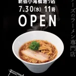 松屋「ラーメン高くなっては不安よな。松屋、動きます。」