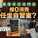 【画像】スタバの「自習室」サービスヤバすぎる（お前らの想像の3倍やばい）