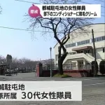 自衛隊員「ハゲてて草」部下の頭髪用コンディショナーに除毛クリームを入れた隊員が懲戒処分