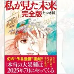 たつき諒の支持者「予言は7月中は有効である」←あと1週間ｗｗｗｗｗｗｗｗｗｗｗ