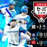 もうパリーグも人気あるんだから交流戦やめにしないか？