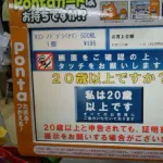 【困惑】コンビニ店員「30歳未満には酒売りません」→21歳ワイ「えっ」