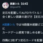 【朗報】囲碁、オートバトルカードゲームになる