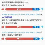 大谷翔平の嫁、田中真美子さんが世界一の出しゃばり女と言われてしまう理由、ガチでわからない
