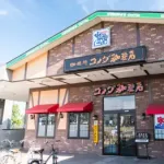 【急募】コメダ珈琲初めて行くんやが、何かアドバイスを頼む・・・・！！