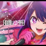 【悲報】推しの子作者「主人公死なせます」→読者、無事ブチギレ