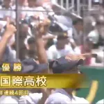 【高校野球】京都大会は昨夏覇者の京都国際がサヨナラ勝ち！鳥羽に4-3で勝利し2年連続4度目の甲子園出場