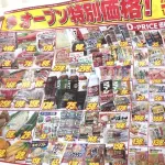 【画像】6年前のスーパーのチラシ、とんでもない値段でビビる