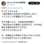 【朗報】X「かつて2ちゃんは『君の意見には反対だが否定はしない』ってスタンスが尊重されてた」