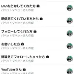 【悲報】パペットマペットさん、Twitterの非公開リストがバグで流出し本性がバレてしまうｗｗ