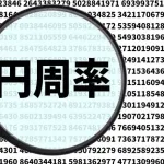 きさまら円周率どこまで言えるんや