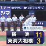 夏の全国高校野球神奈川大会 横浜が３年ぶり２１回目の甲子園を決める！