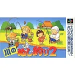 名作らしい川のぬし釣り2をやってみたんやが