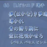 DeNAビシエドの応援歌はルルデスの流用に決定！