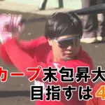 カープ末包『7月打率.143 OPS.396』←復活には2軍調整が必須？