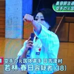 若林 春日逮捕ｗｗｗｗｗｗｗｗｗｗｗ