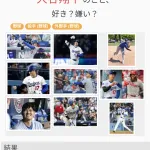 【悲報】大谷翔平、日本人の半数以上に嫌われていた
