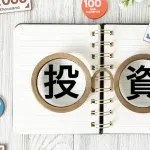 【疑問】このご時世に「投資」してない奴ｗｗｗｗｗｗｗｗｗ