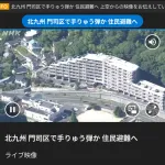 北九州 門司区で手りゅう弾。住民避難