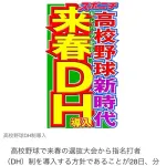 【悲報】高校野球、次のセンバツからDH制を導入へ