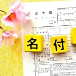 息子の名前を「パウエル」にしたいんやが漢字を考えてほしい