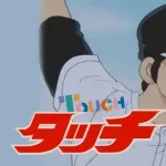 タッチって上杉とキャッチャーのデブ以外の野球部完全にモブ扱いで最後まで通したのすごくね？