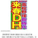 高校野球、次のセンバツからDH制を導入へ