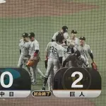 【中日対巨人15回戦】巨人が2-0で中日に勝利!勝率5割復帰!戸郷が52日ぶり勝利!岸田&増田陸が援護!マルティネス30セーブ!中日は今季17度目の零封負け