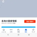 震源はカムチャッカなのに九州まで揺れてる…