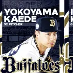 オリックス 育成の横山楓、入山海斗を支配下登録！！　福良GM「雰囲気を変えてくれたら」　